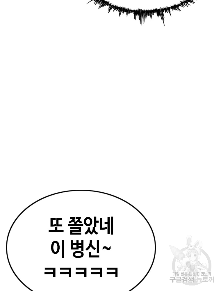 귀싸대기 7화 105