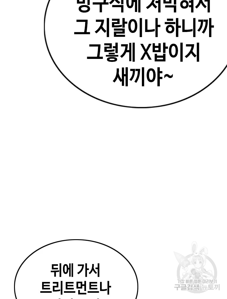 귀싸대기 7화 108