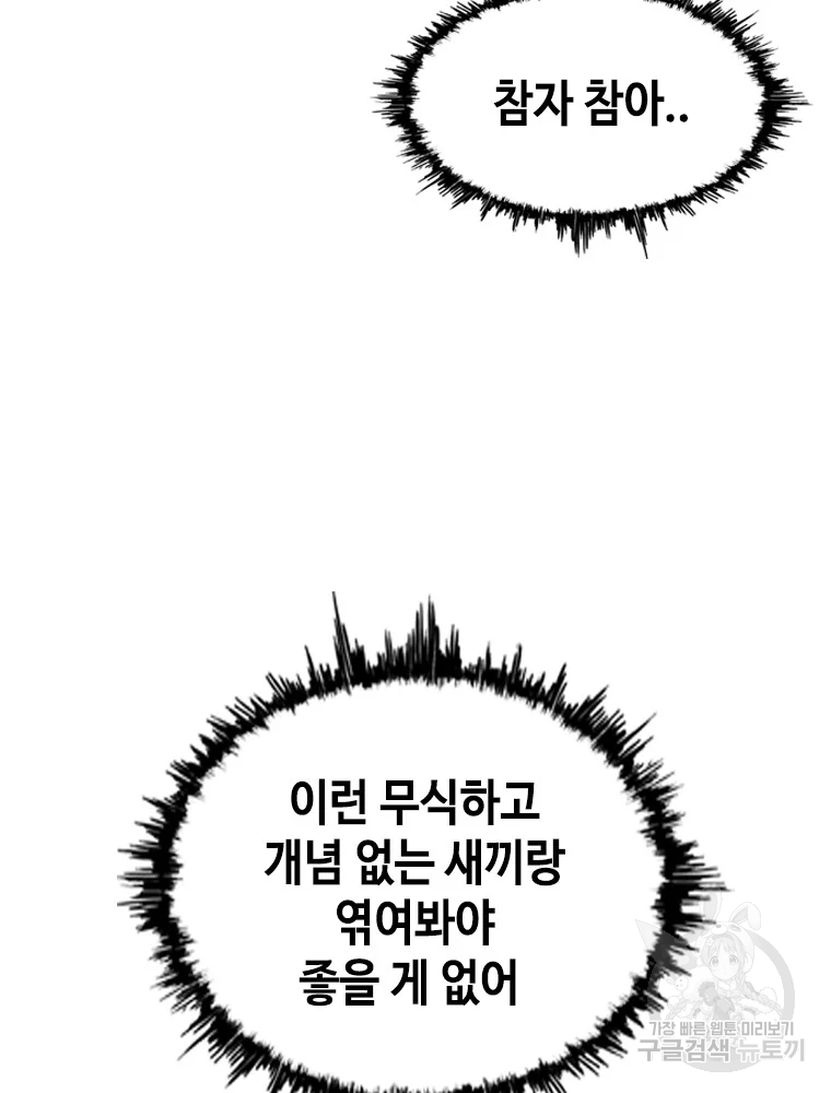 귀싸대기 7화 110