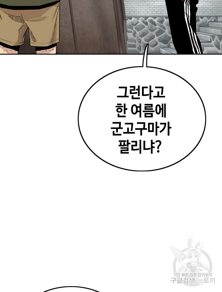 귀싸대기 7화 130