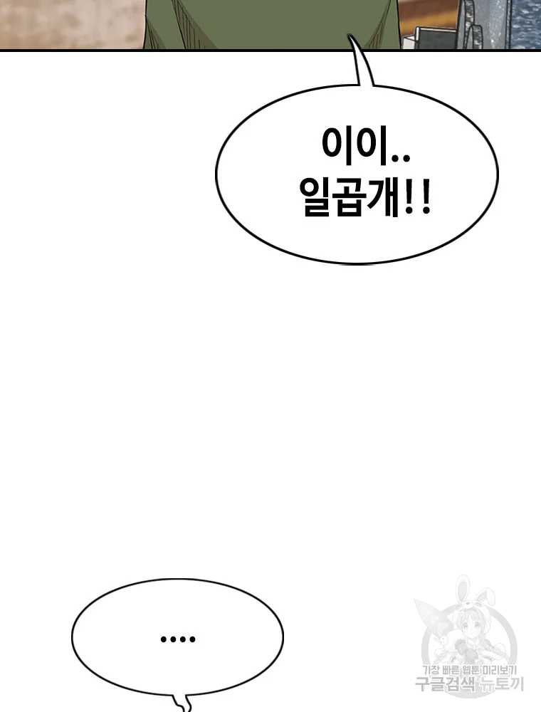 귀싸대기 7화 132