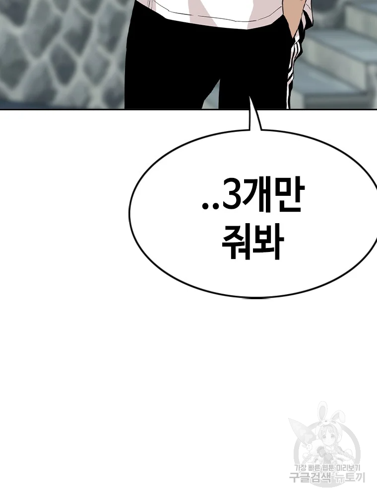 귀싸대기 7화 138