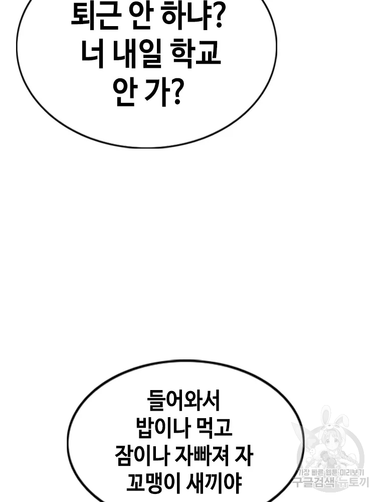 귀싸대기 7화 149