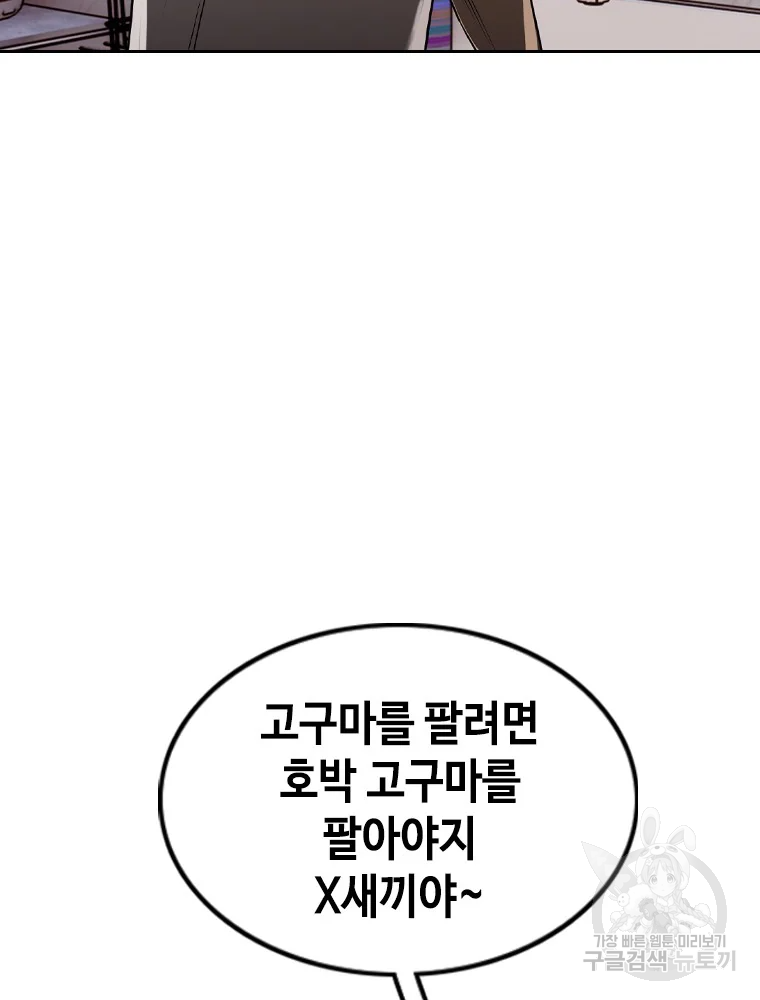 귀싸대기 7화 172