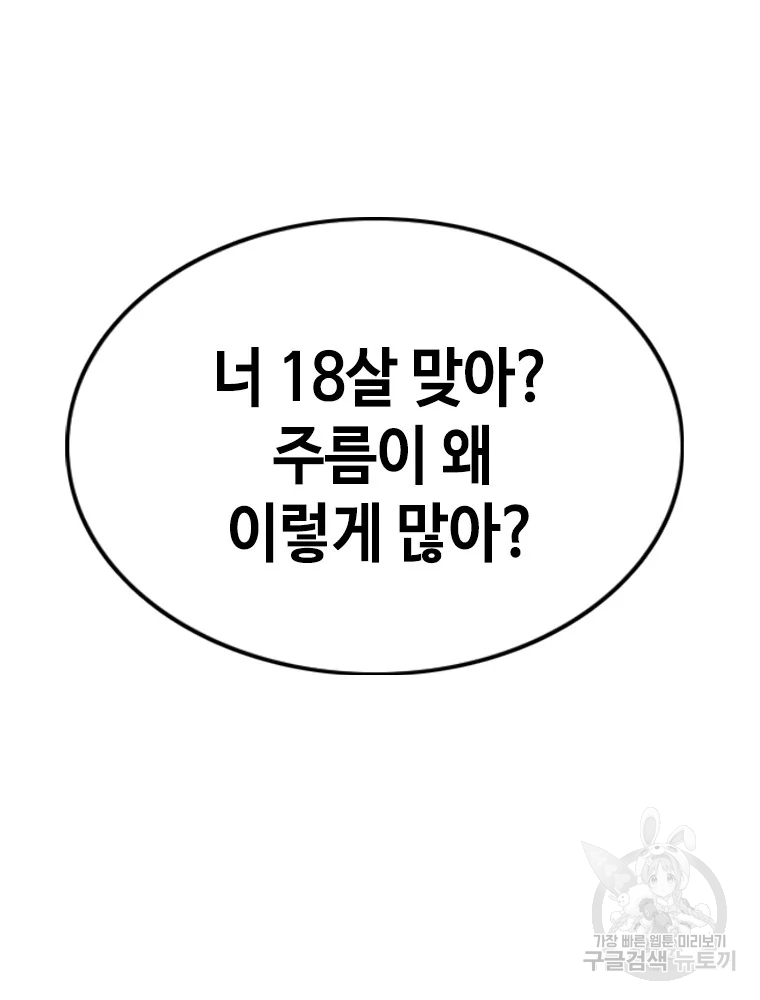 귀싸대기 7화 183