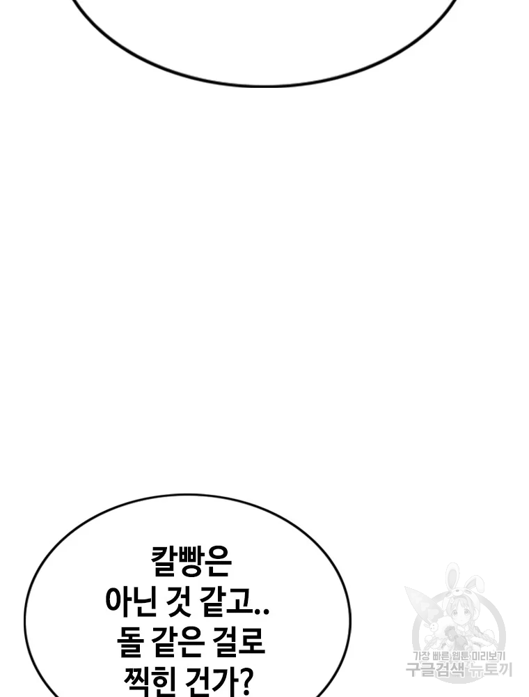귀싸대기 7화 189
