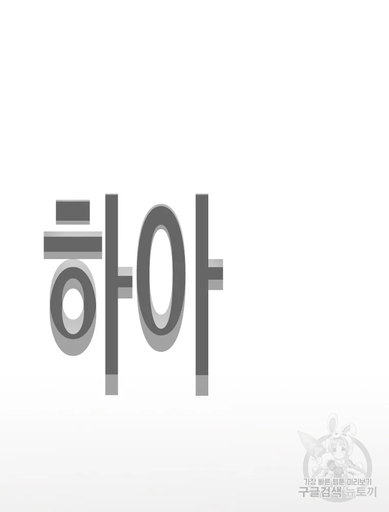 귀싸대기 7화 20