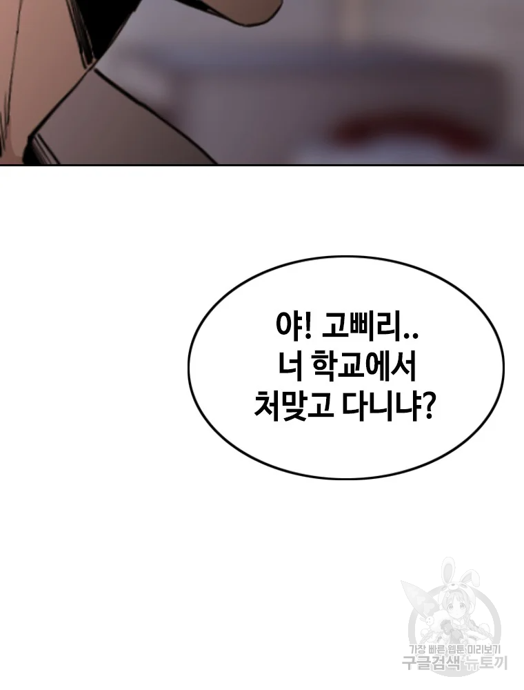 귀싸대기 7화 191