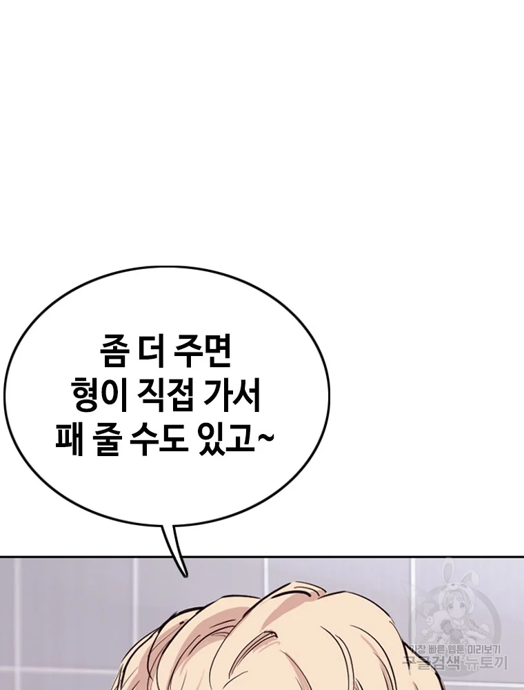 귀싸대기 7화 196