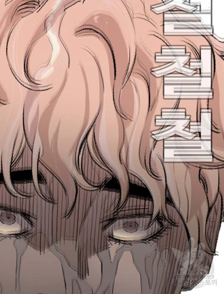 귀싸대기 7화 223