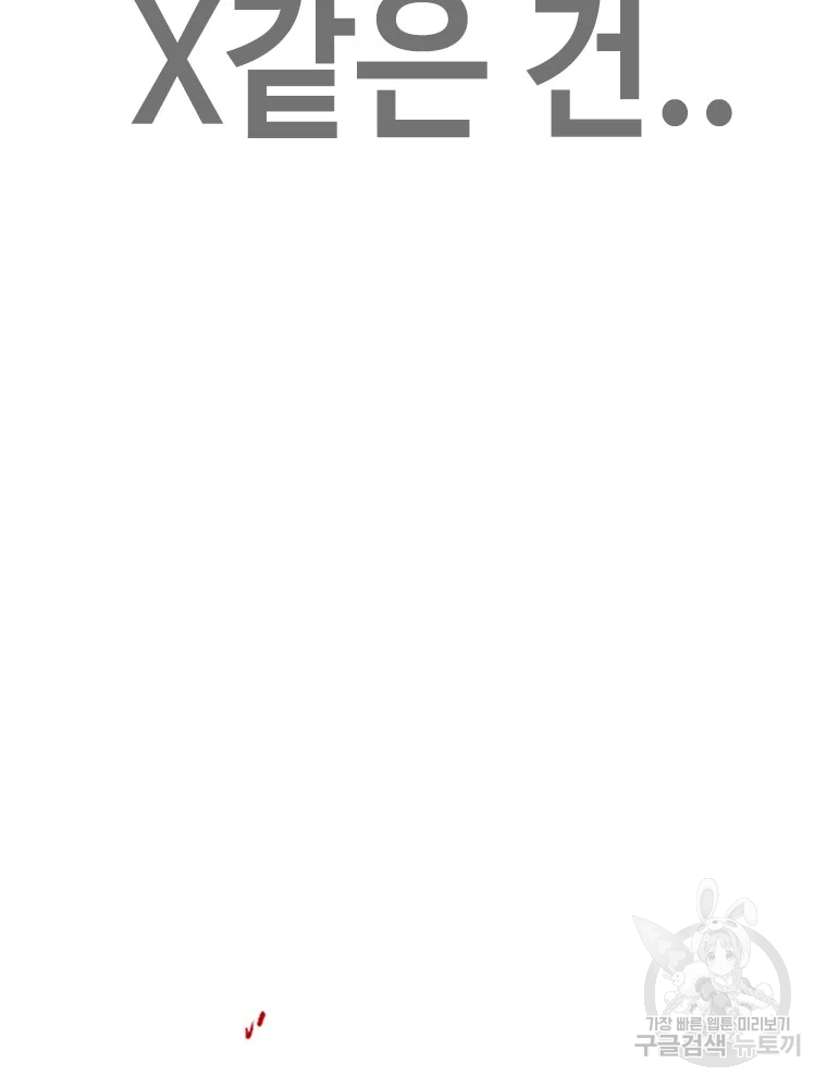 귀싸대기 7화 251