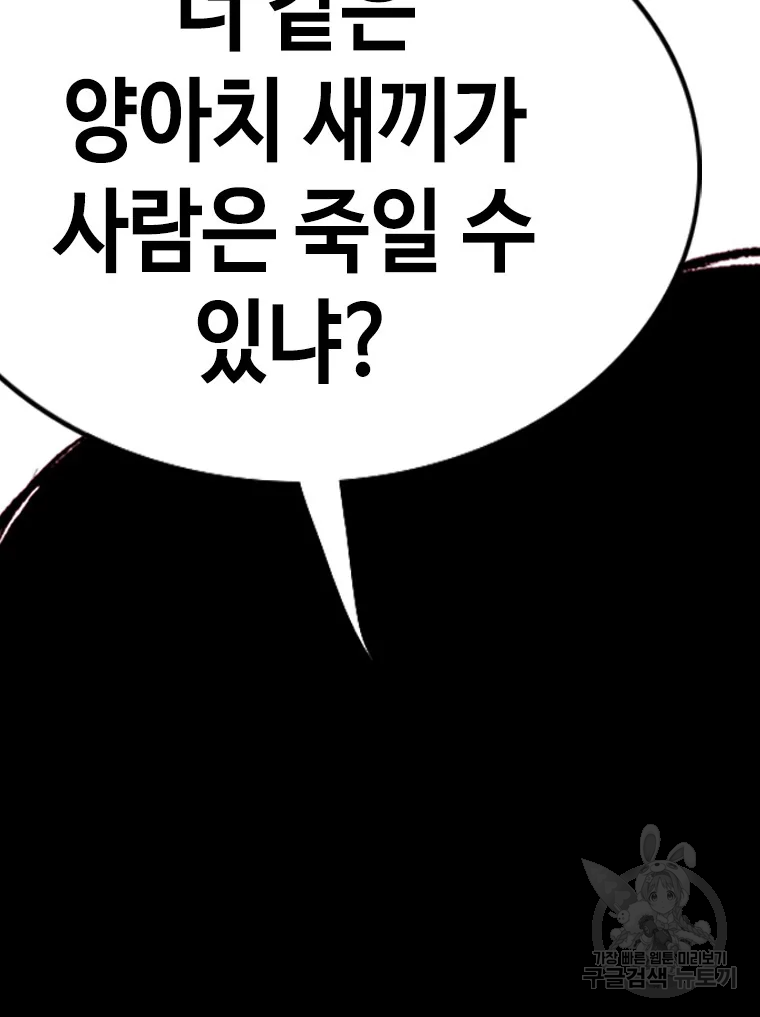 귀싸대기 7화 257