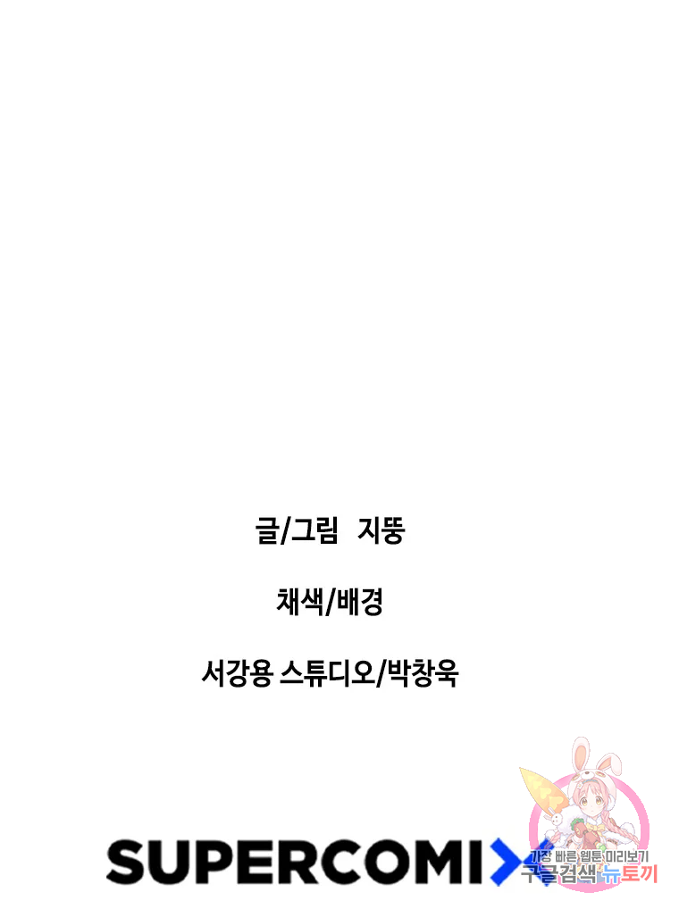 귀싸대기 7화 262