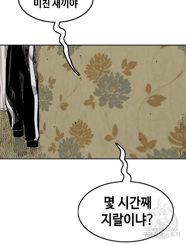 귀싸대기 7화 30