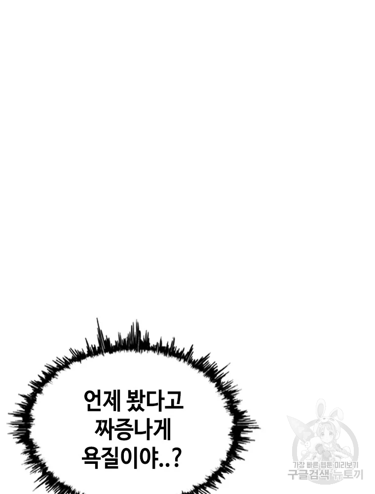 귀싸대기 7화 33