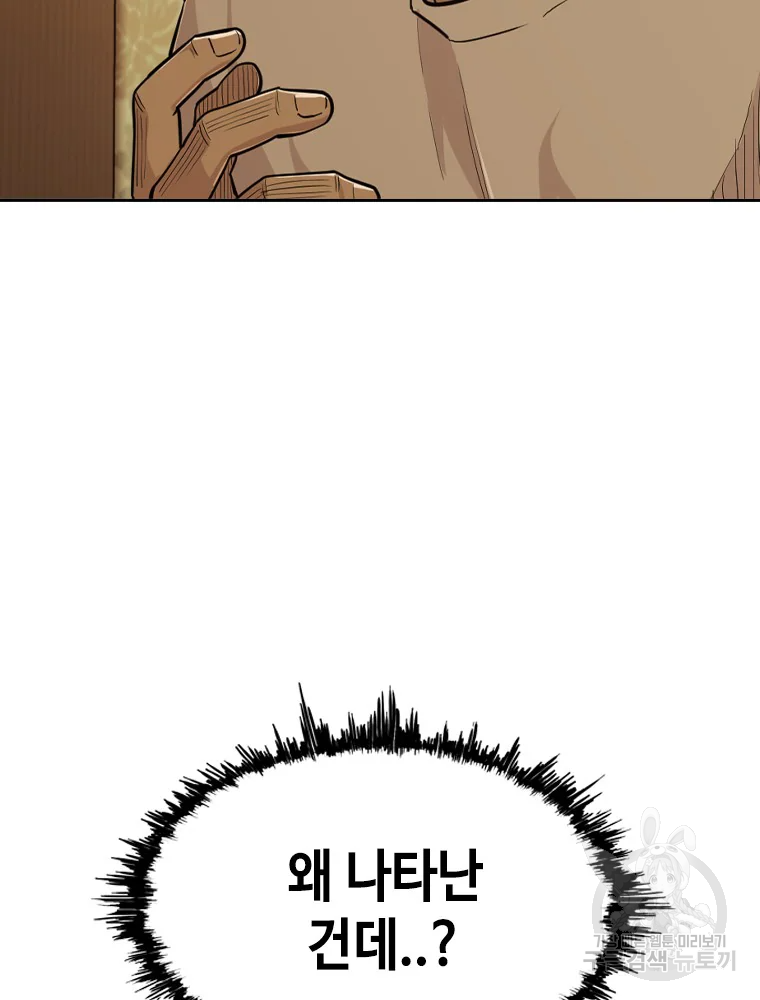 귀싸대기 7화 37