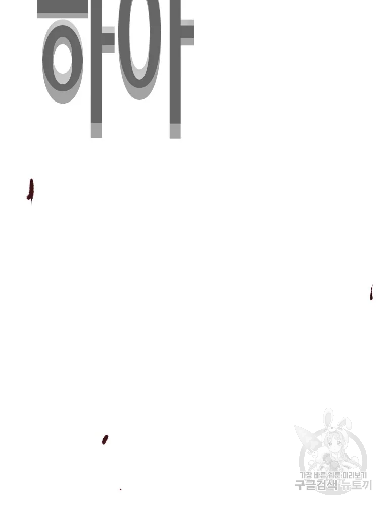 귀싸대기 7화 46
