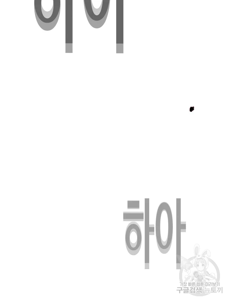 귀싸대기 7화 51