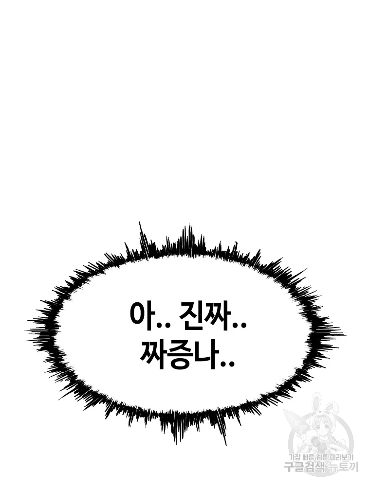 귀싸대기 7화 52