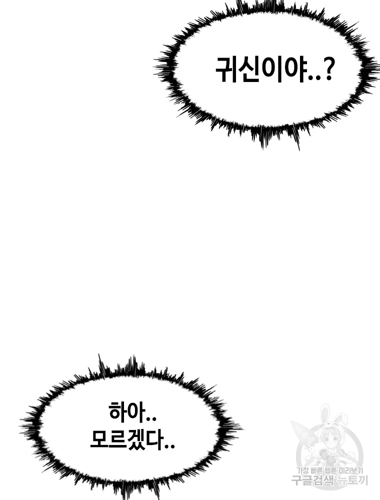 귀싸대기 7화 67