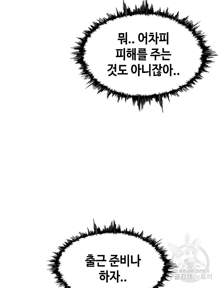 귀싸대기 7화 69