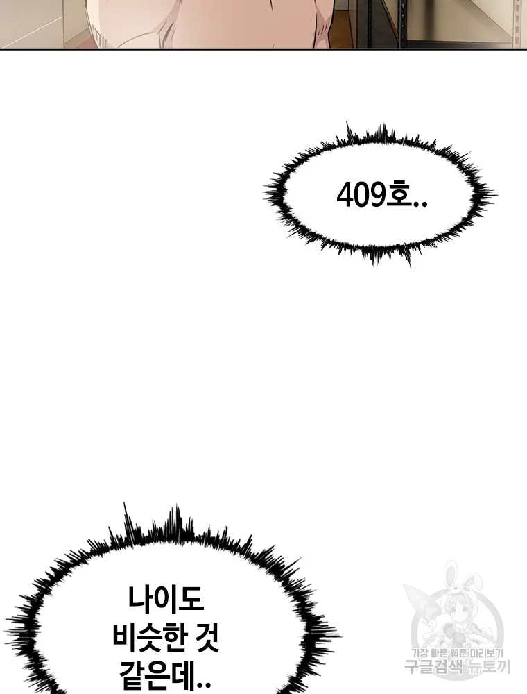 귀싸대기 7화 77