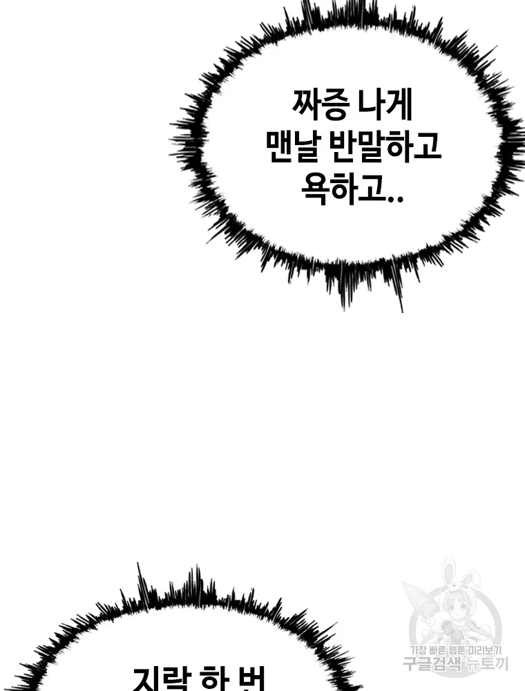 귀싸대기 7화 79