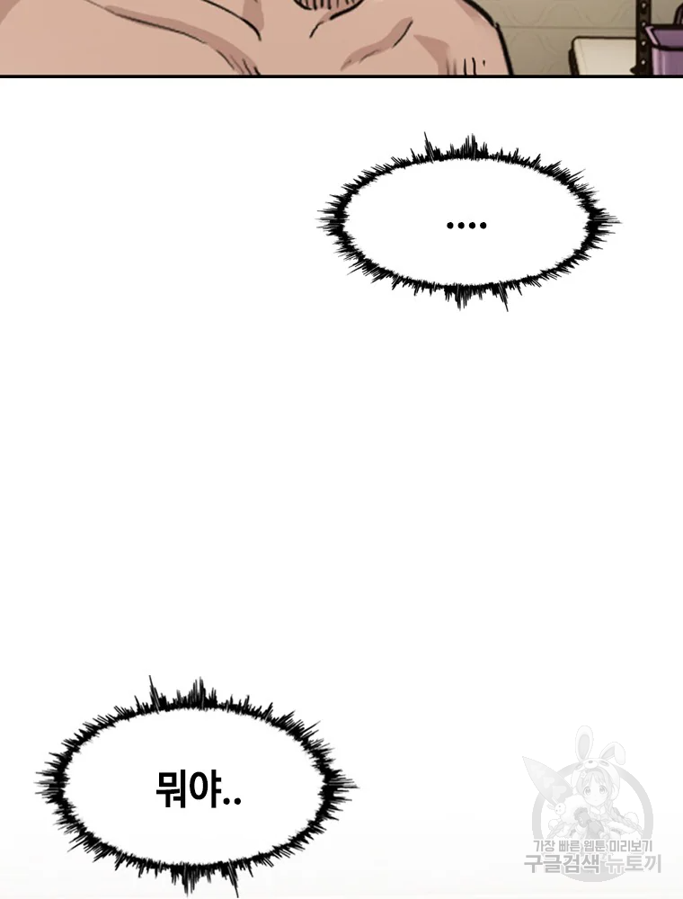 귀싸대기 7화 81