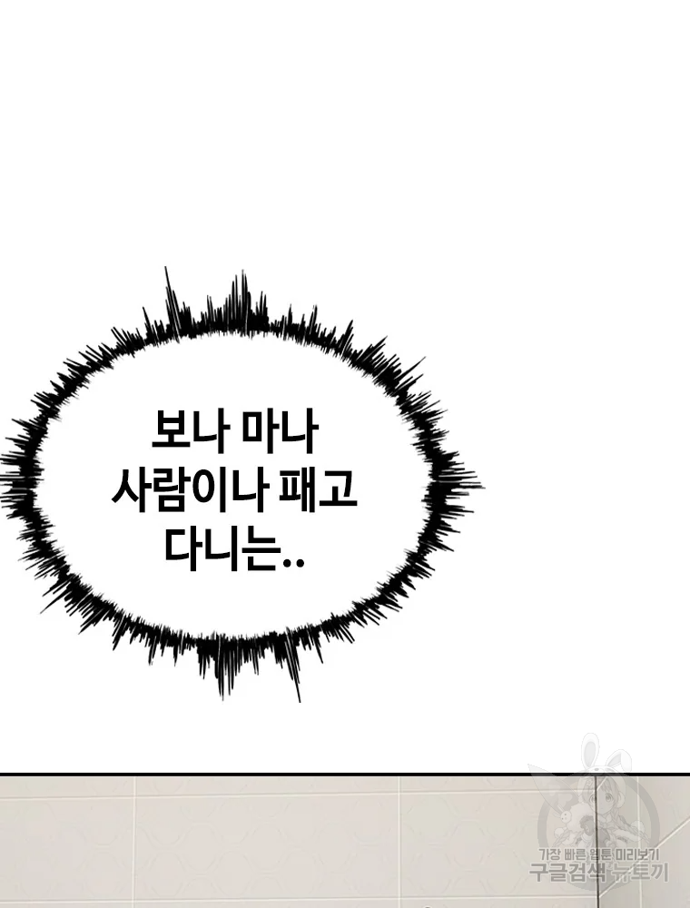 귀싸대기 7화 84