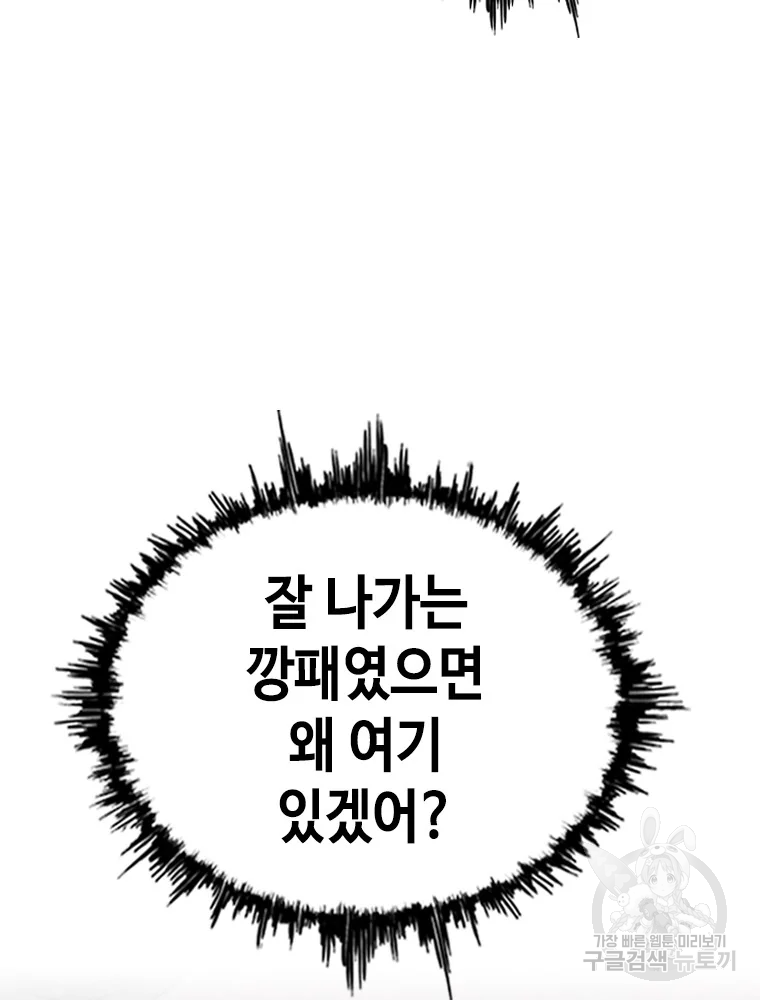 귀싸대기 7화 86