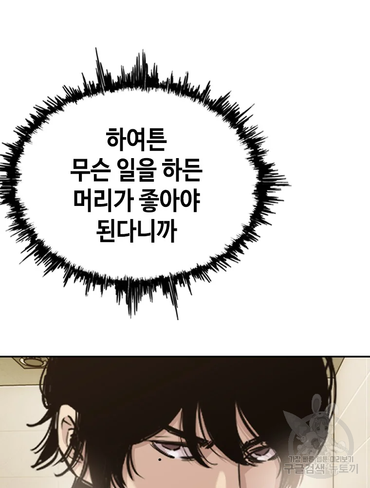귀싸대기 7화 89