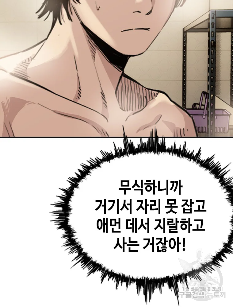 귀싸대기 7화 90