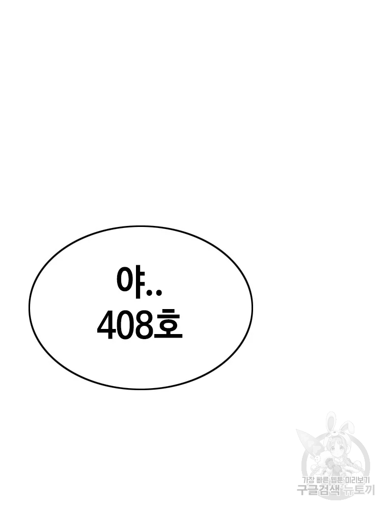 귀싸대기 7화 91