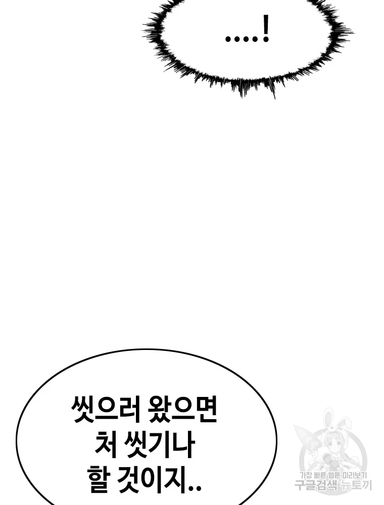 귀싸대기 7화 93