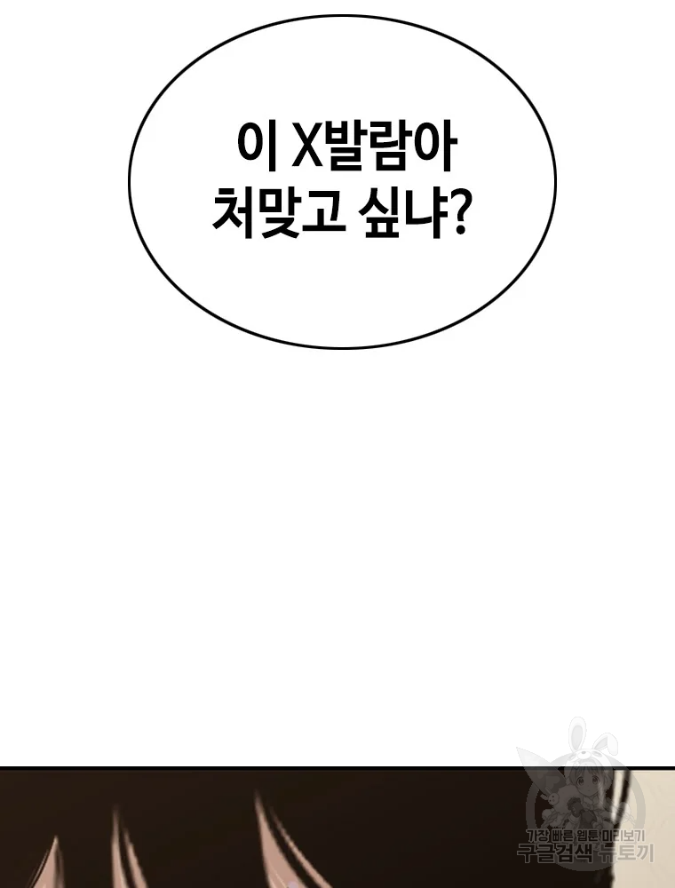 귀싸대기 7화 96