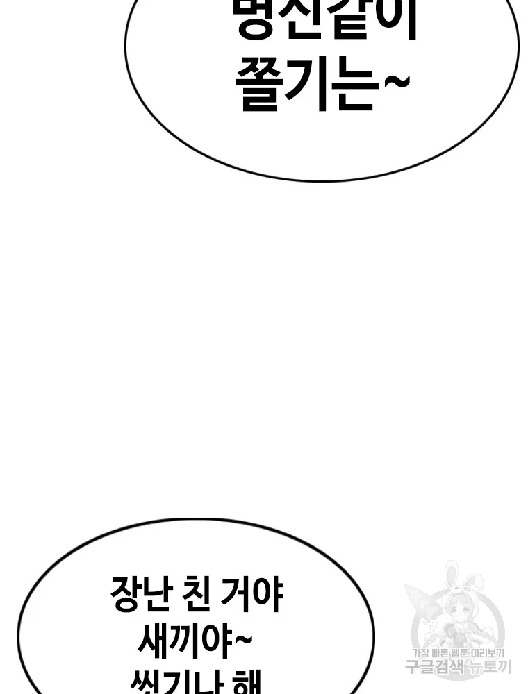 귀싸대기 7화 100