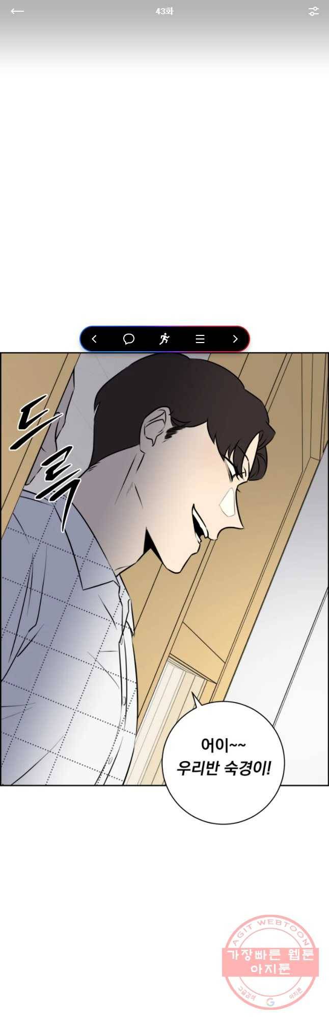 우리반 숙경이 43화 1