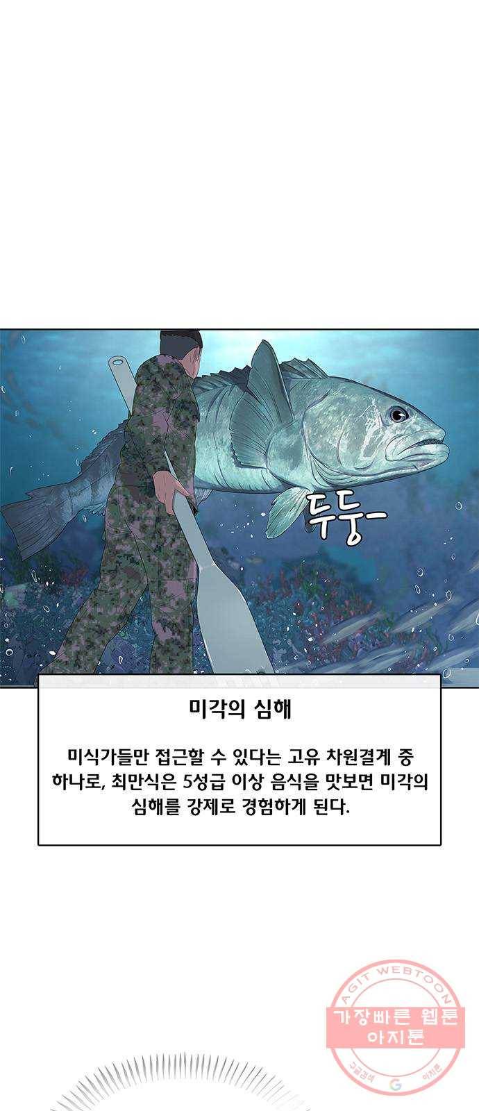 취사병 전설이 되다 141화 : 최만식 대령의 계획 7