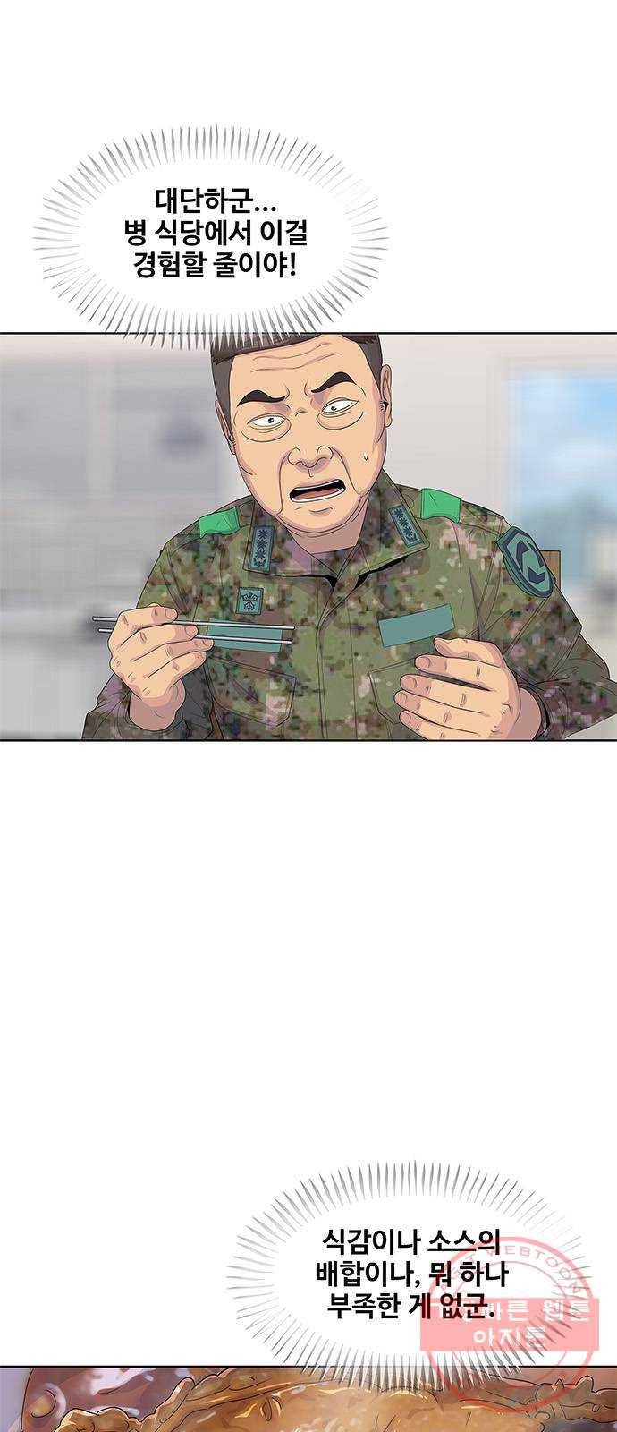 취사병 전설이 되다 141화 : 최만식 대령의 계획 11