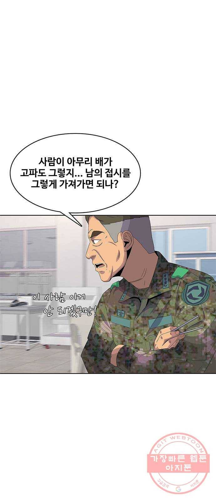 취사병 전설이 되다 141화 : 최만식 대령의 계획 16