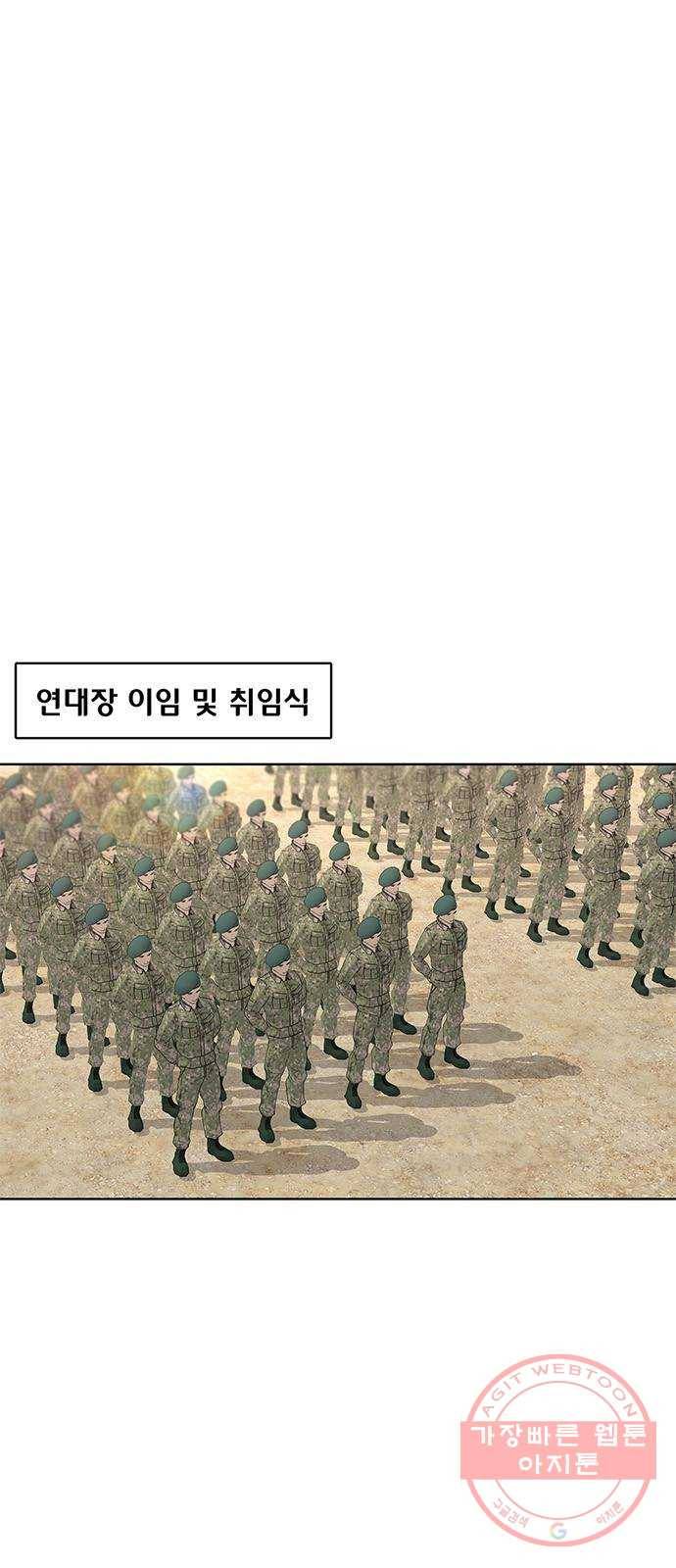 취사병 전설이 되다 141화 : 최만식 대령의 계획 21