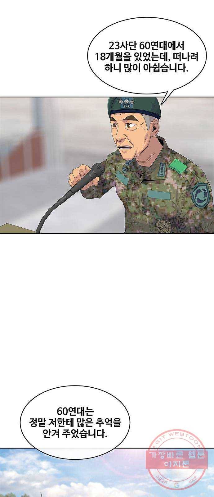 취사병 전설이 되다 141화 : 최만식 대령의 계획 22