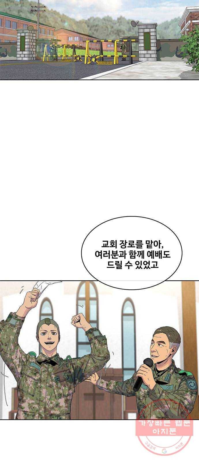취사병 전설이 되다 141화 : 최만식 대령의 계획 23