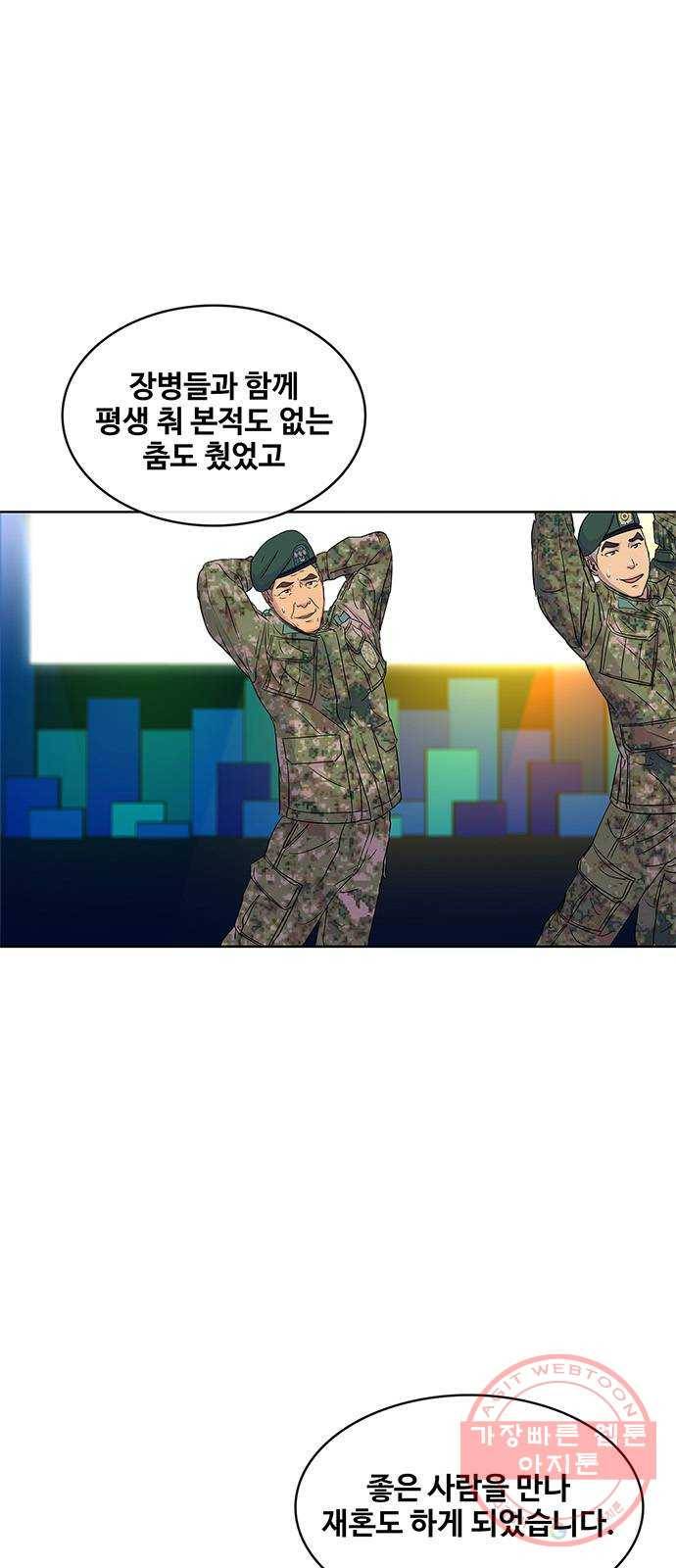 취사병 전설이 되다 141화 : 최만식 대령의 계획 24