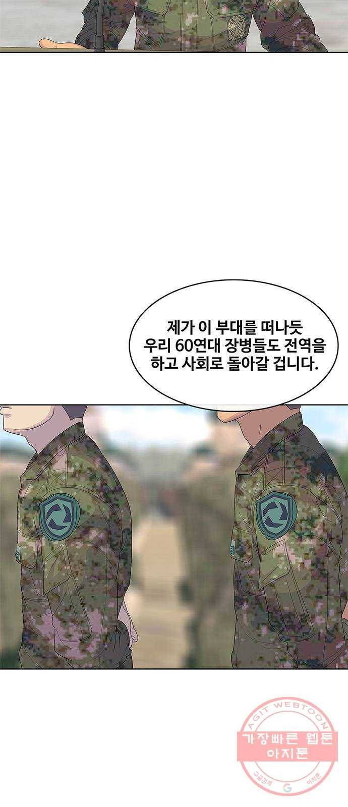 취사병 전설이 되다 141화 : 최만식 대령의 계획 26