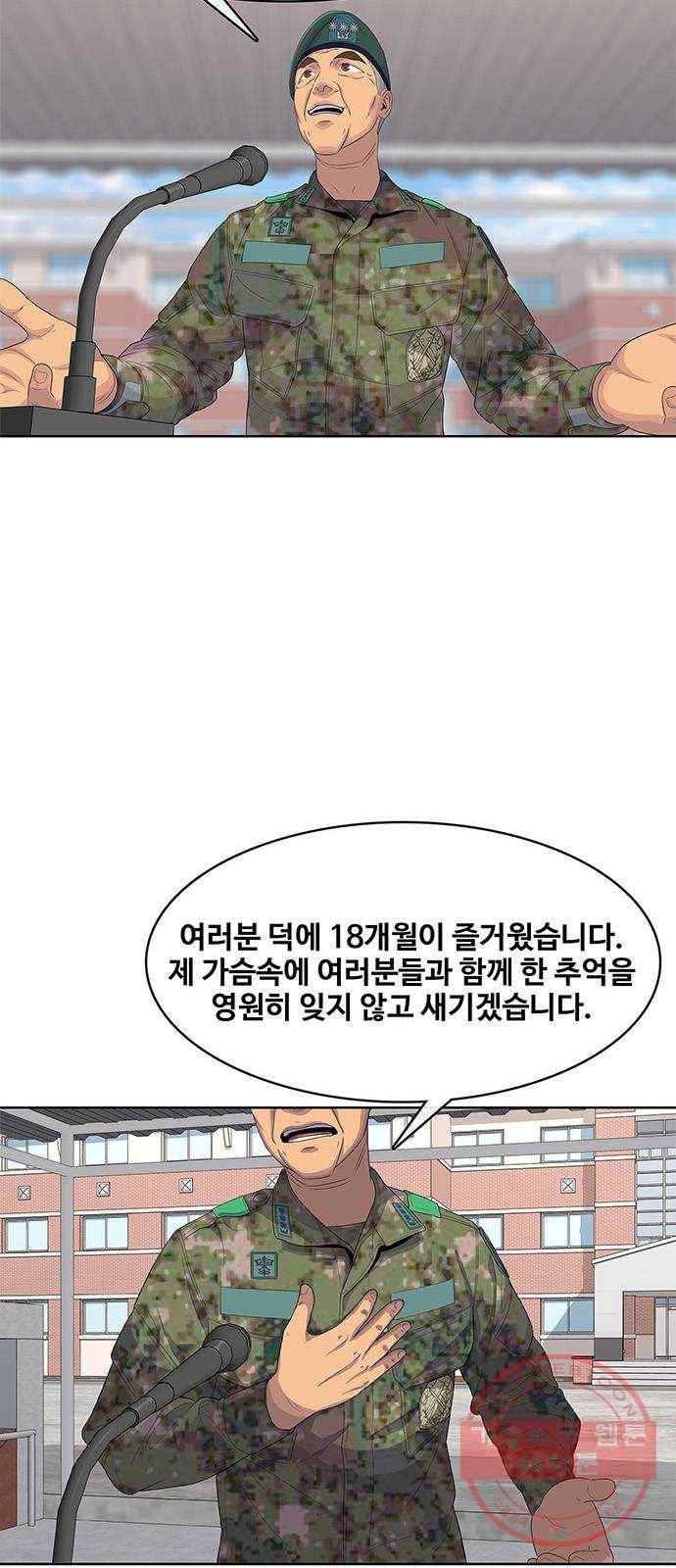 취사병 전설이 되다 141화 : 최만식 대령의 계획 28