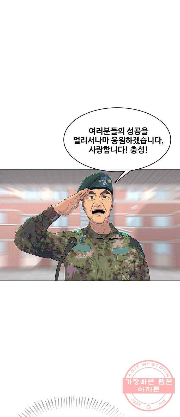 취사병 전설이 되다 141화 : 최만식 대령의 계획 29