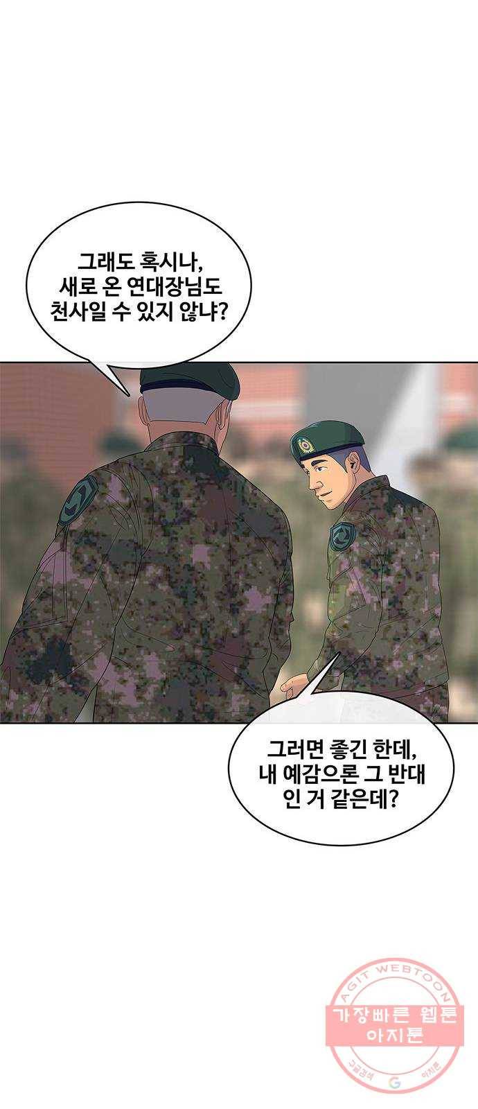 취사병 전설이 되다 141화 : 최만식 대령의 계획 32