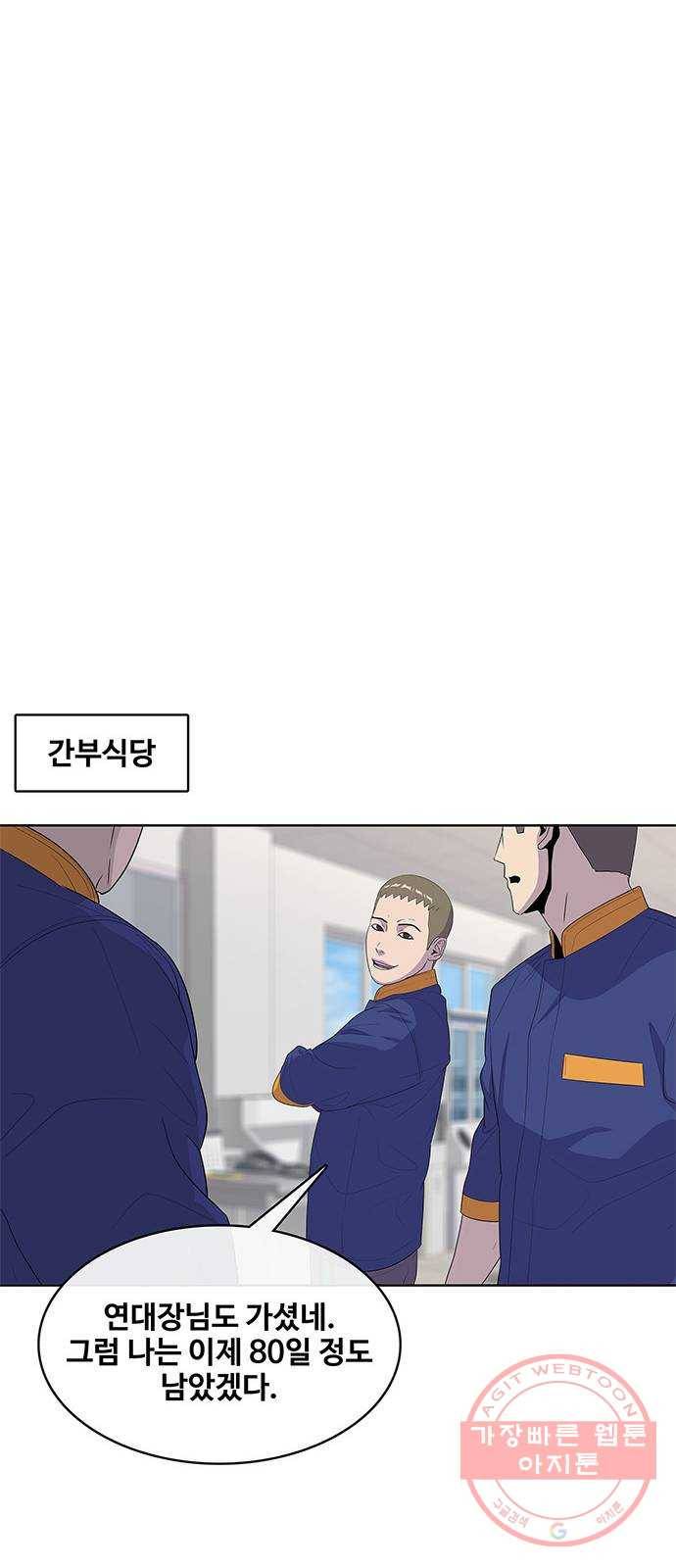 취사병 전설이 되다 141화 : 최만식 대령의 계획 33