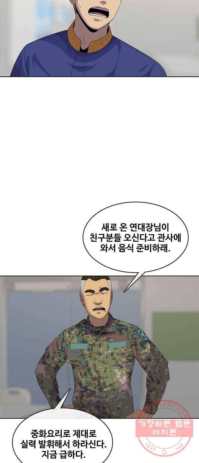 취사병 전설이 되다 141화 : 최만식 대령의 계획 38